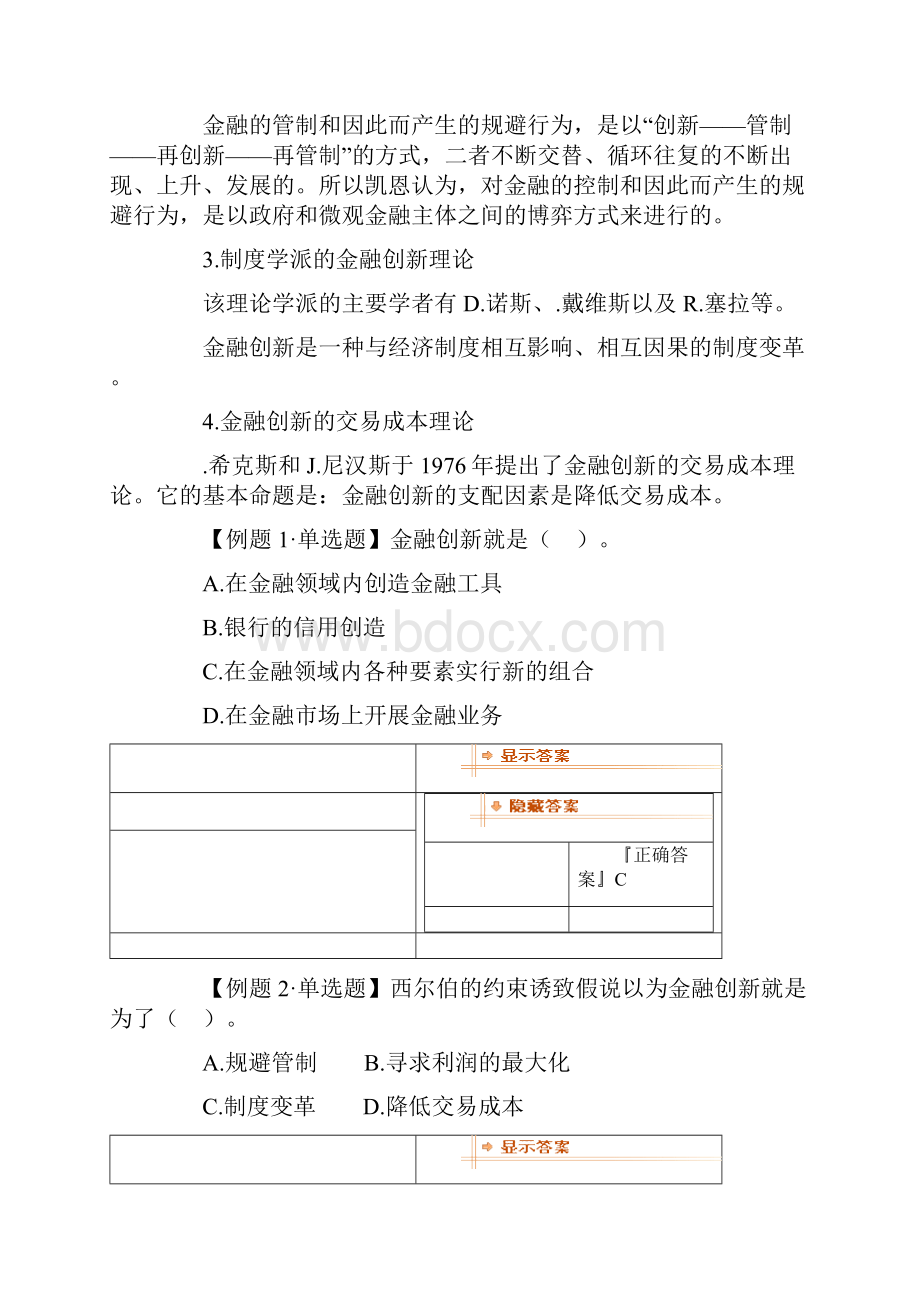 第六章金融创新与进展.docx_第2页