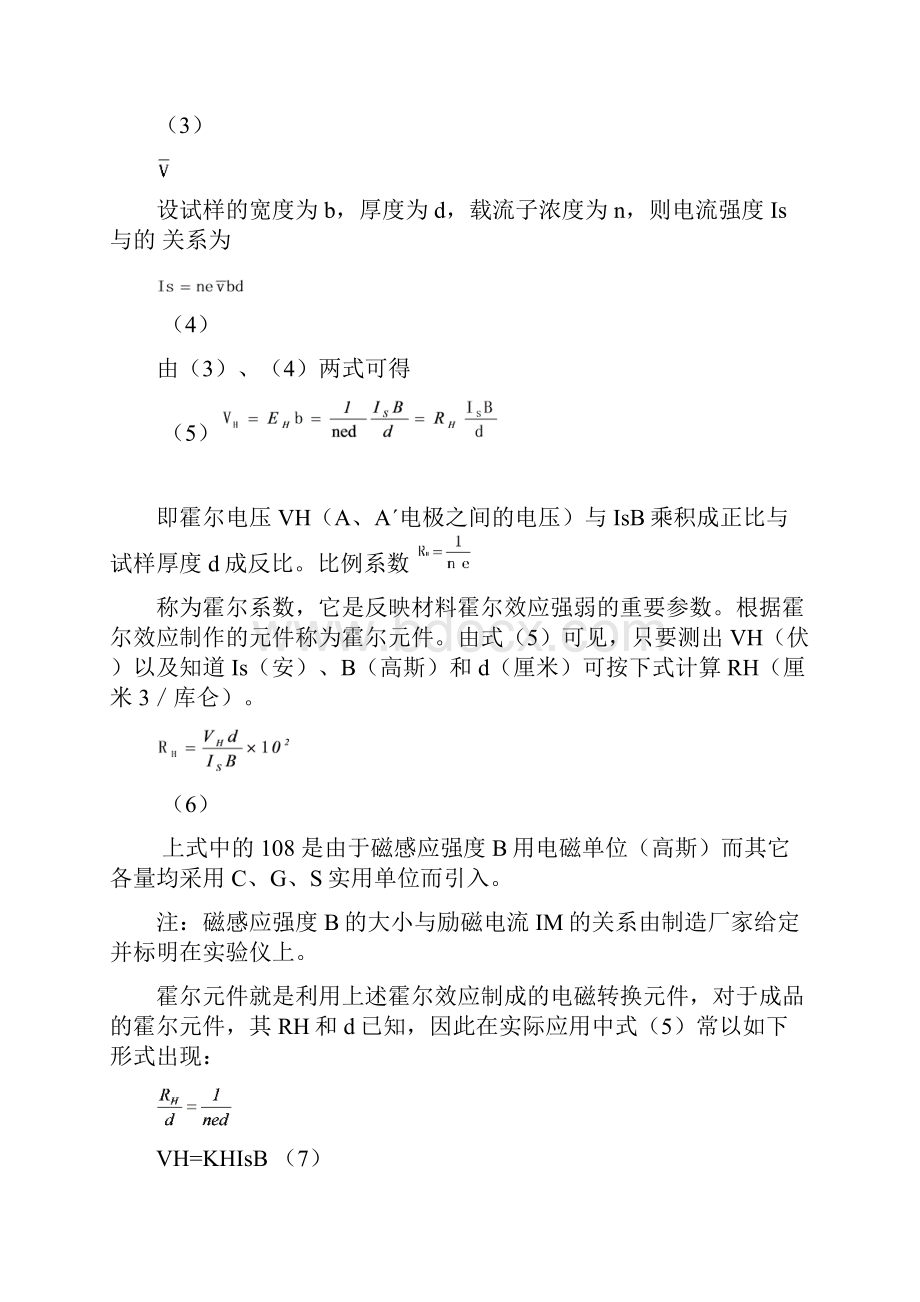 霍尔效应含数据处理样版.docx_第3页