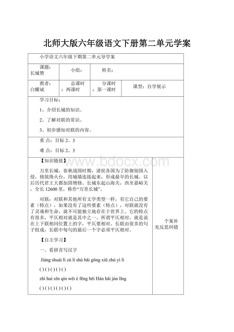 北师大版六年级语文下册第二单元学案.docx_第1页