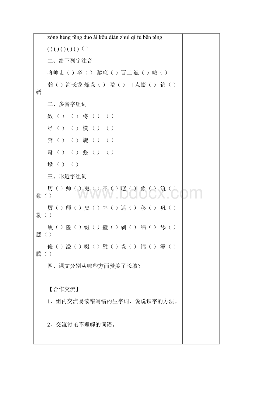 北师大版六年级语文下册第二单元学案.docx_第2页