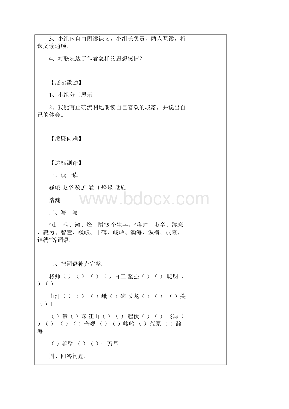 北师大版六年级语文下册第二单元学案.docx_第3页