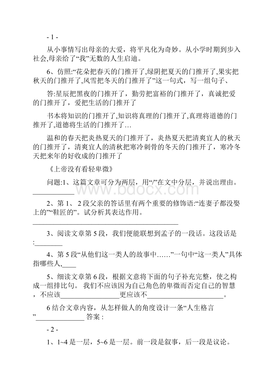 最新年人教版七年级语文下册配套练习册课外阅读答案名师优秀教案.docx_第2页