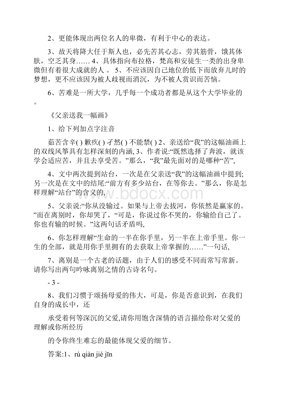 最新年人教版七年级语文下册配套练习册课外阅读答案名师优秀教案.docx_第3页