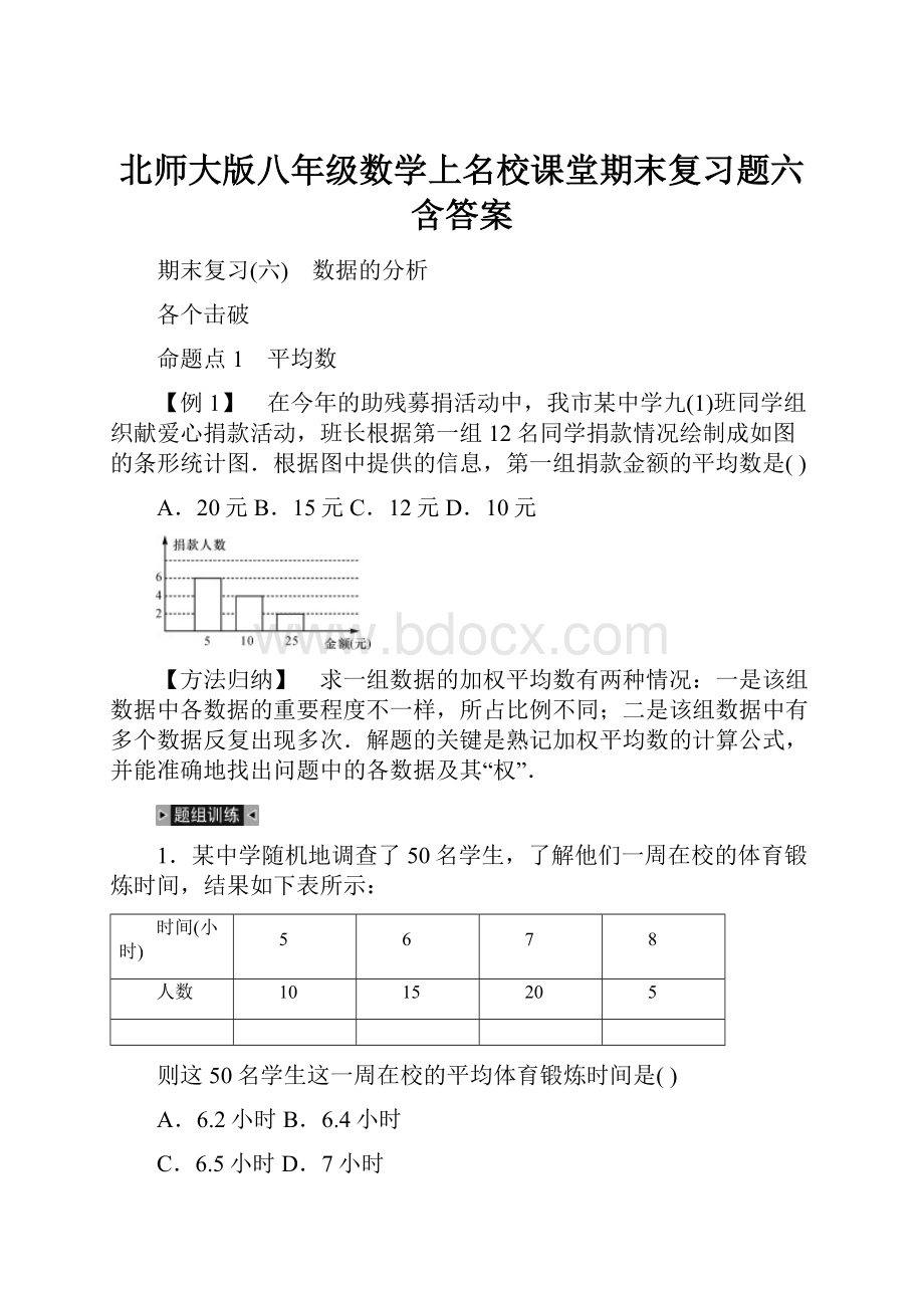 北师大版八年级数学上名校课堂期末复习题六含答案.docx_第1页