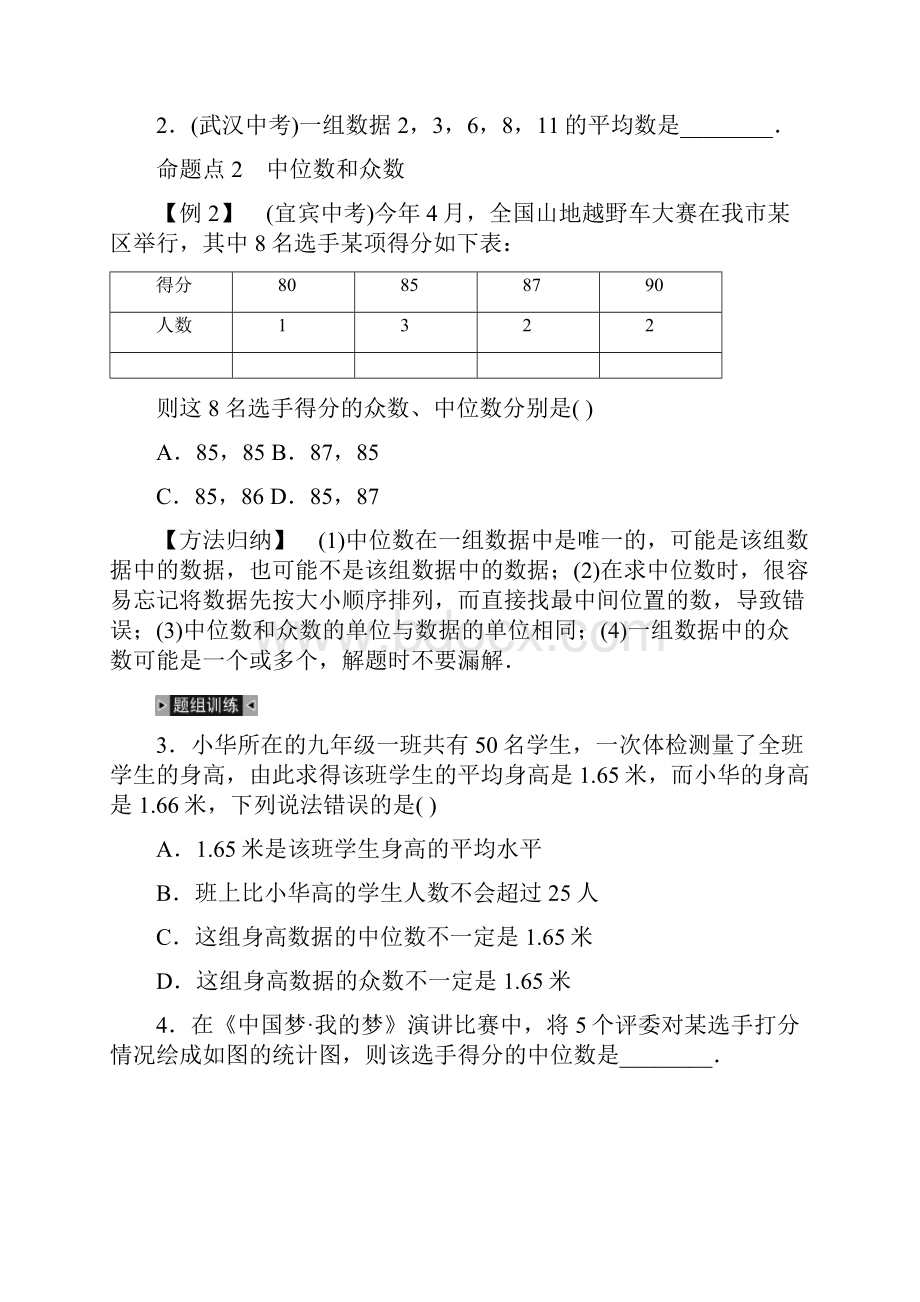 北师大版八年级数学上名校课堂期末复习题六含答案.docx_第2页