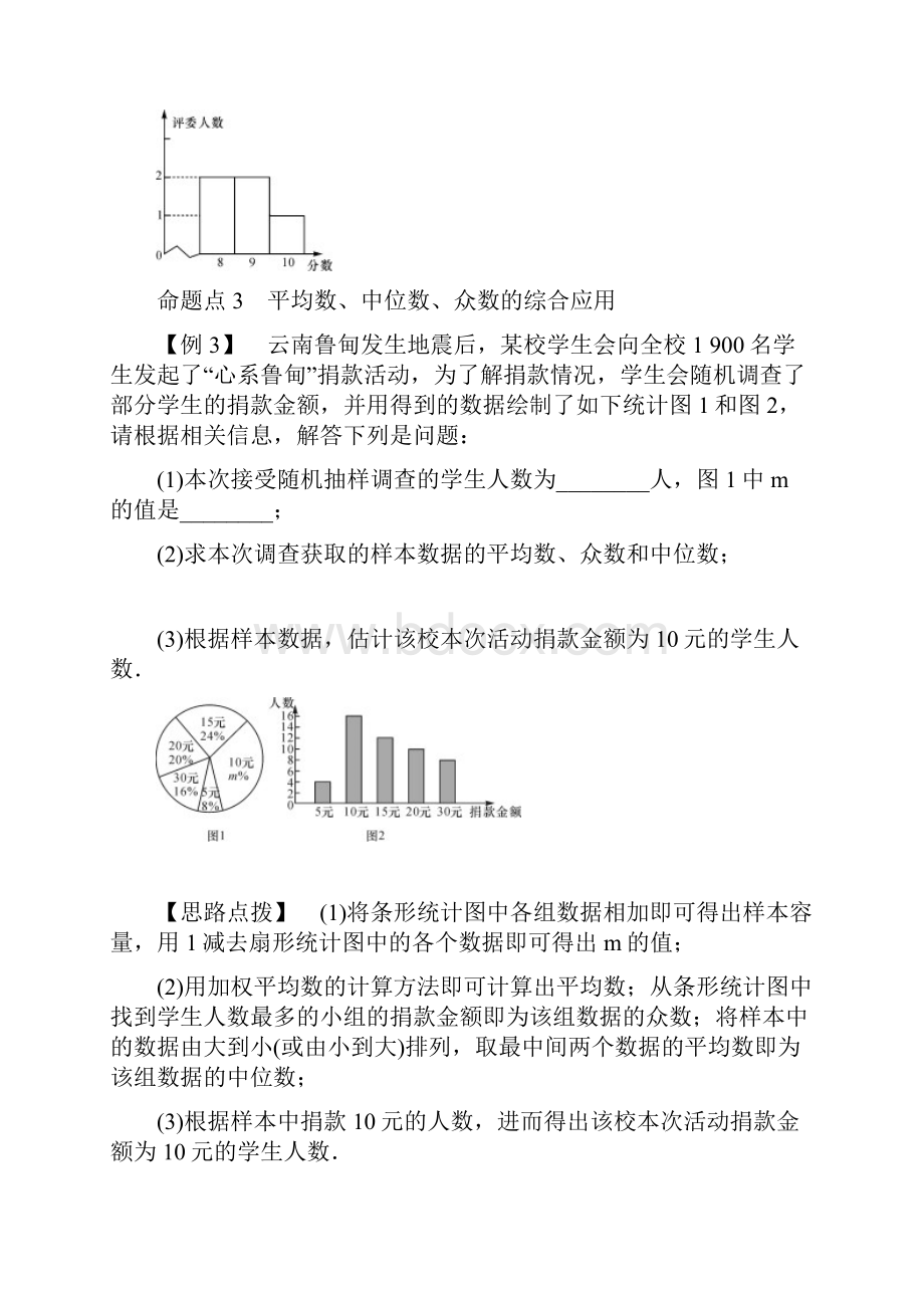 北师大版八年级数学上名校课堂期末复习题六含答案.docx_第3页