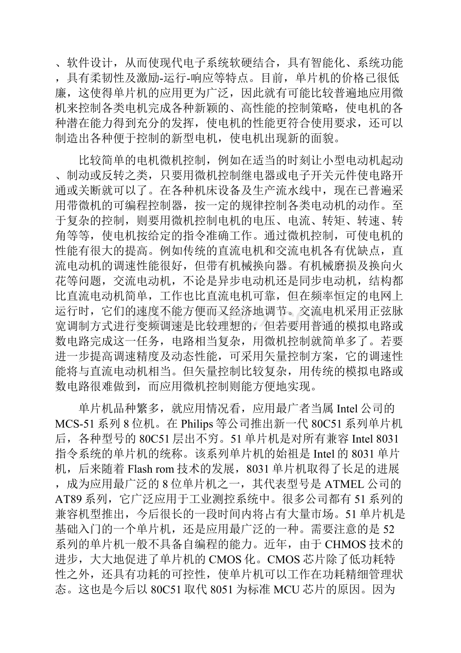 步进电机控制系统的设计及其应用.docx_第3页