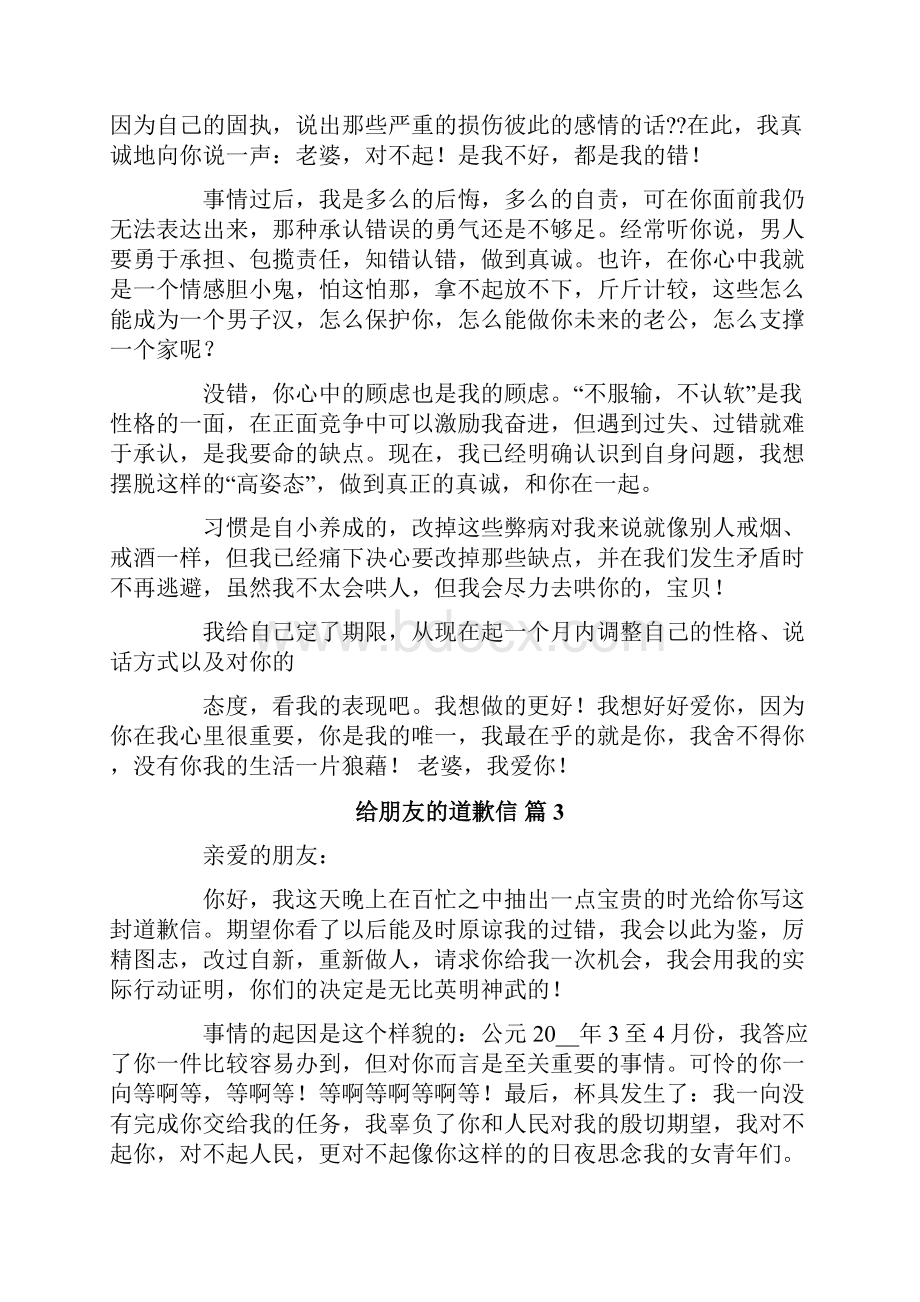 给朋友的道歉信集锦十篇.docx_第3页