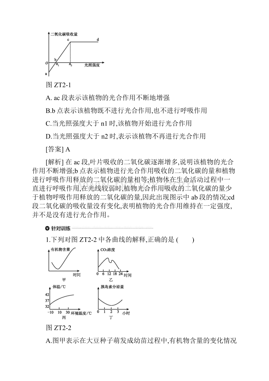 精品北京市中考生物复习专题提升图表线识图专题.docx_第3页