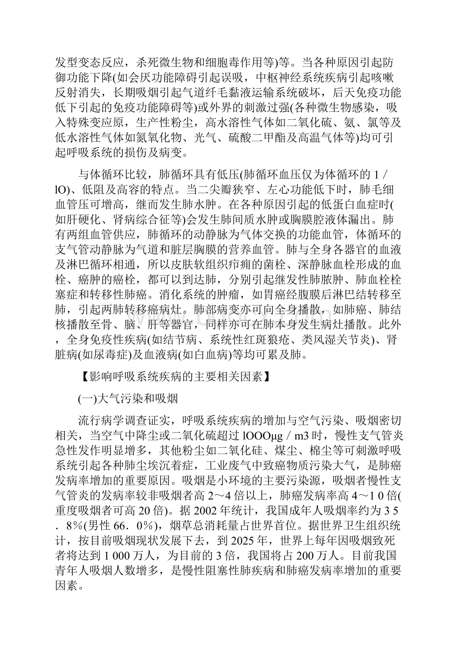 内科学第七版呼吸系统疾病第一章总论.docx_第2页