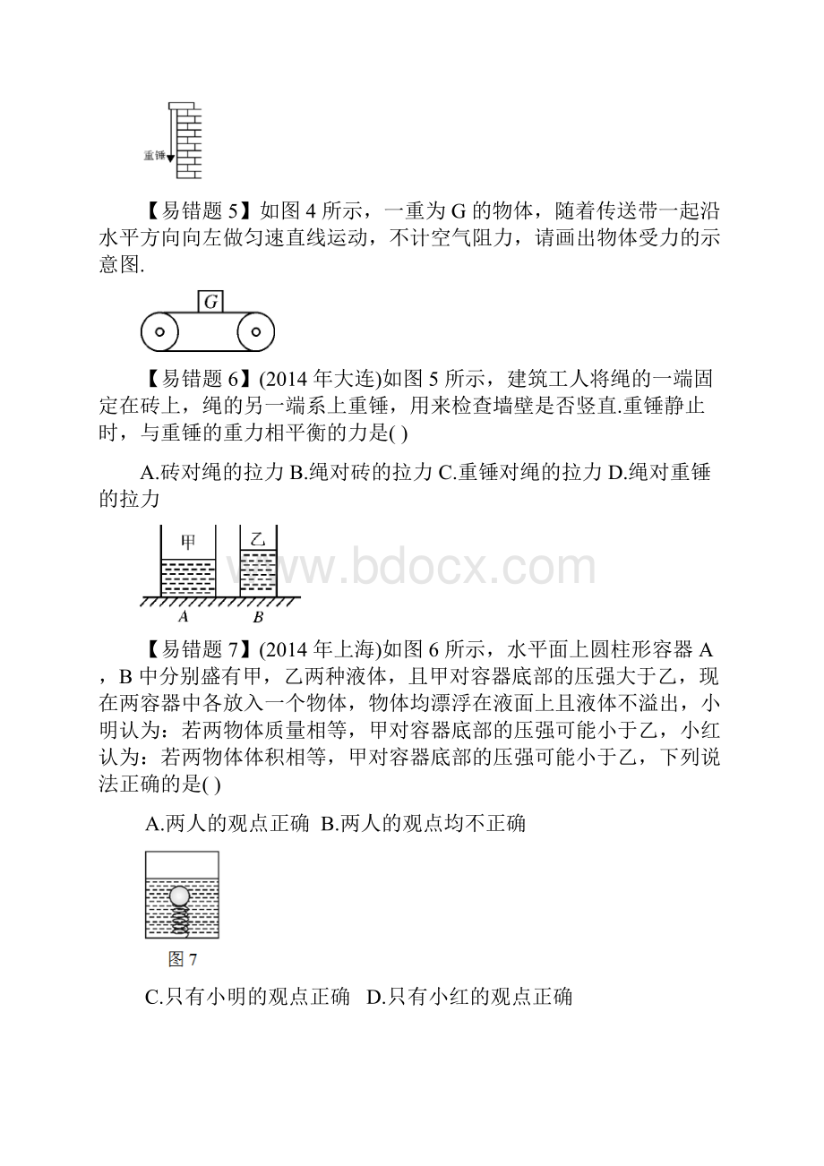 中考物理易错题集人教版.docx_第2页