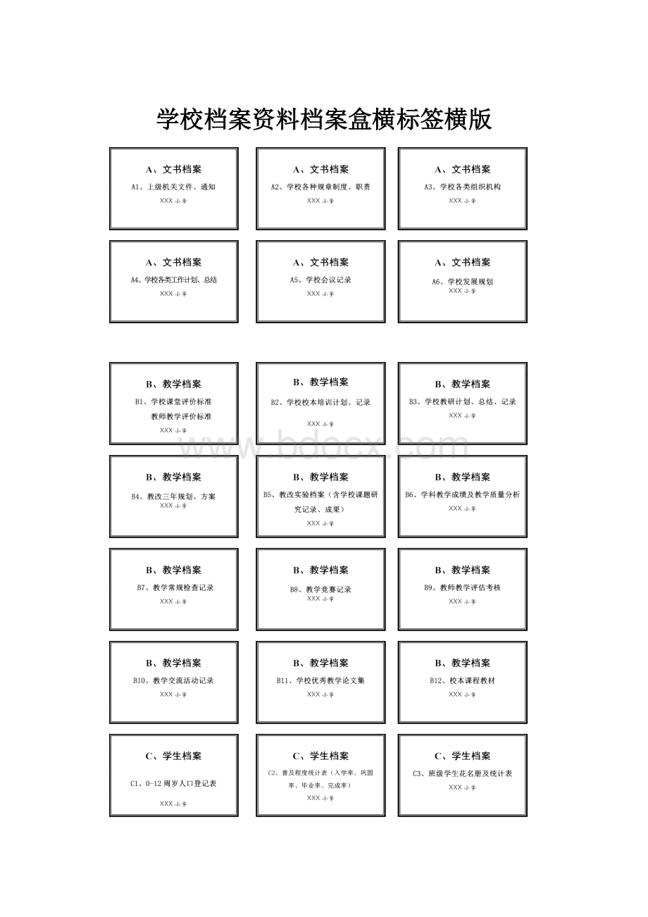 学校档案资料档案盒横标签横版.docx_第1页