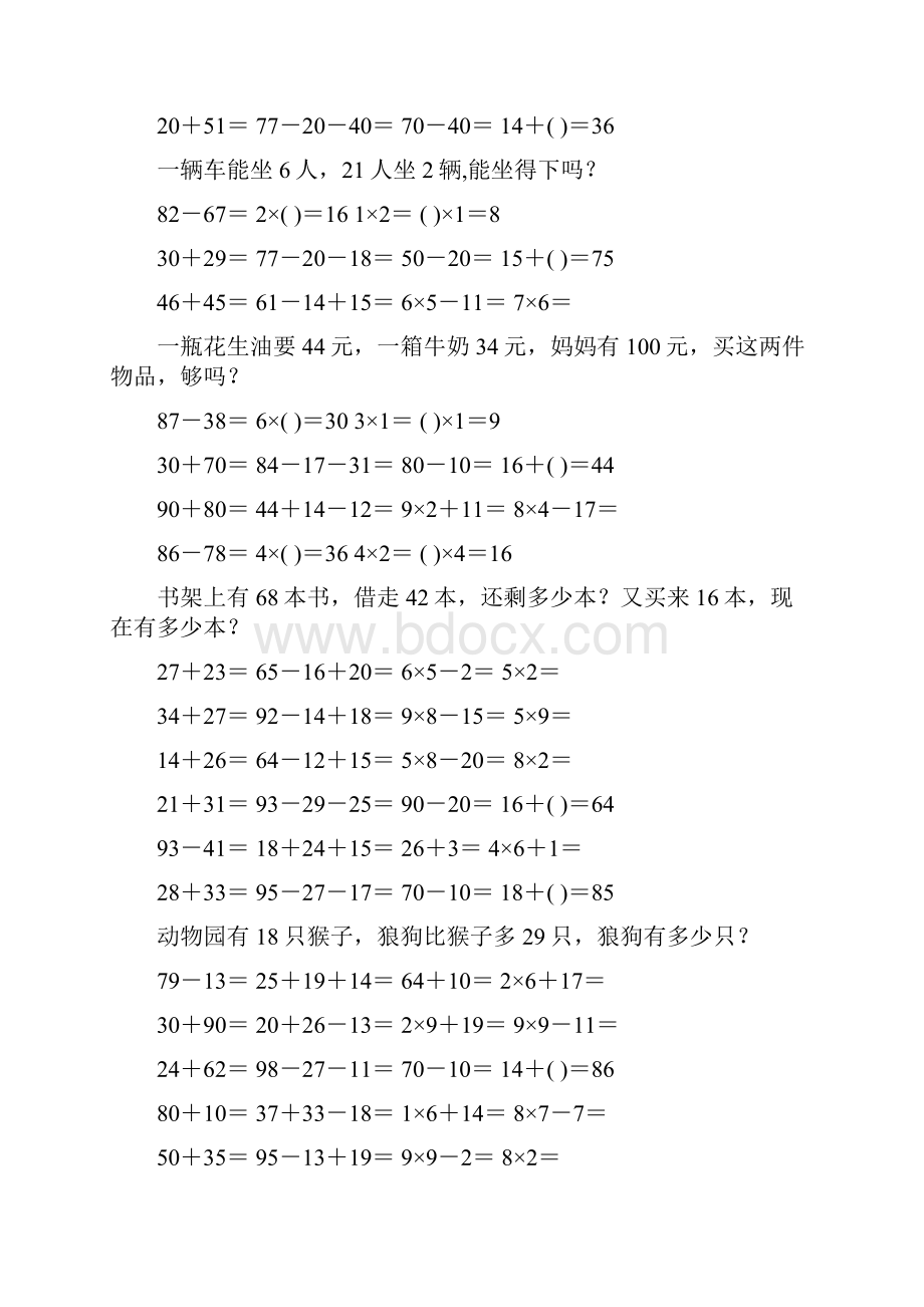 二年级数学上册寒假口算应用题天天练 291.docx_第2页