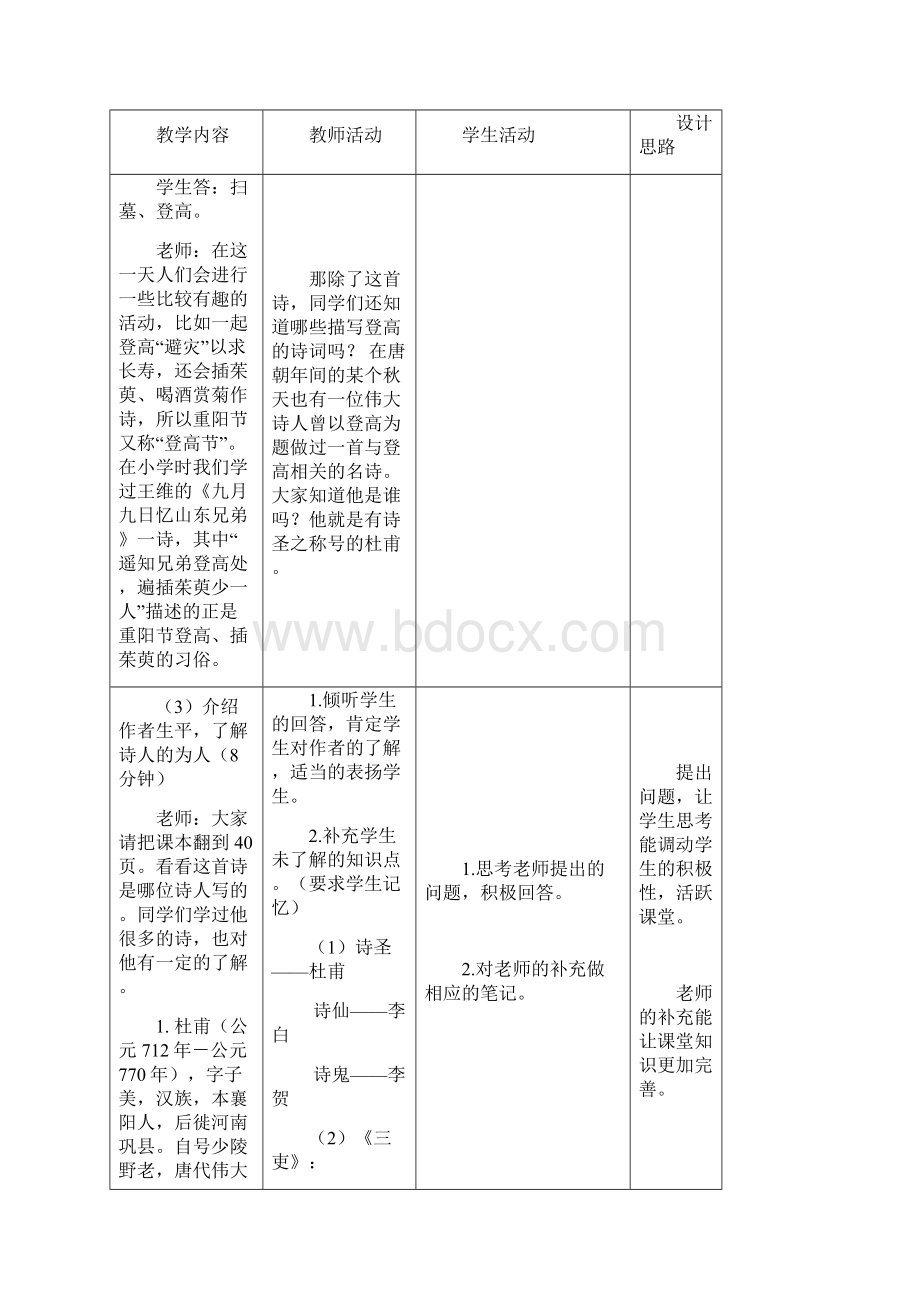 3 杜甫诗二首《登高》教案.docx_第3页