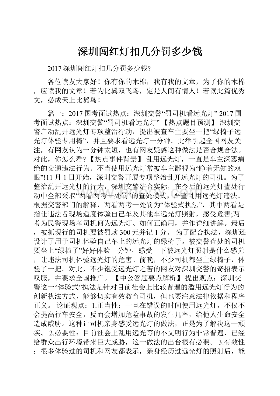 深圳闯红灯扣几分罚多少钱.docx_第1页