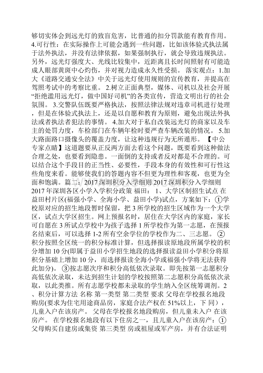 深圳闯红灯扣几分罚多少钱.docx_第2页