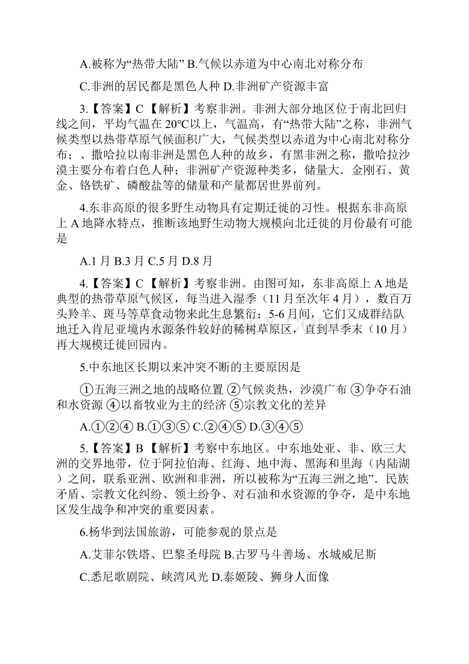 云南省初中学业水平考试中考地理word版含答案解析.docx_第3页