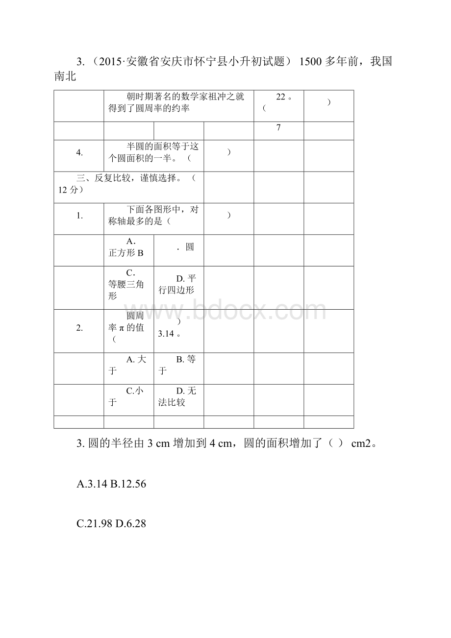 新北师大版小学六年级数学上册单元测试题全册.docx_第3页