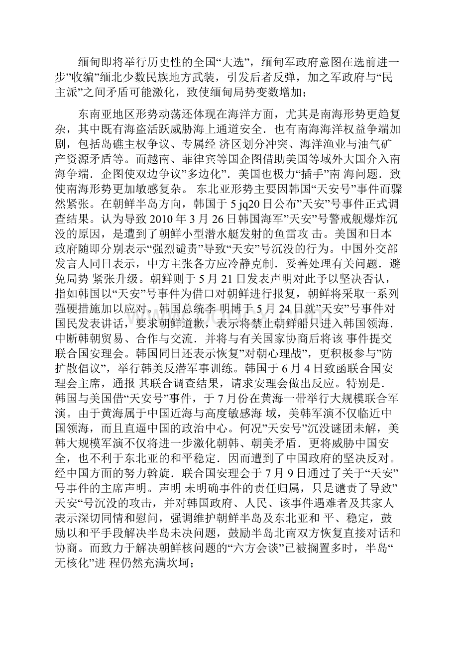 关于我国周边形势北京邮电大学形势与政策论文.docx_第3页