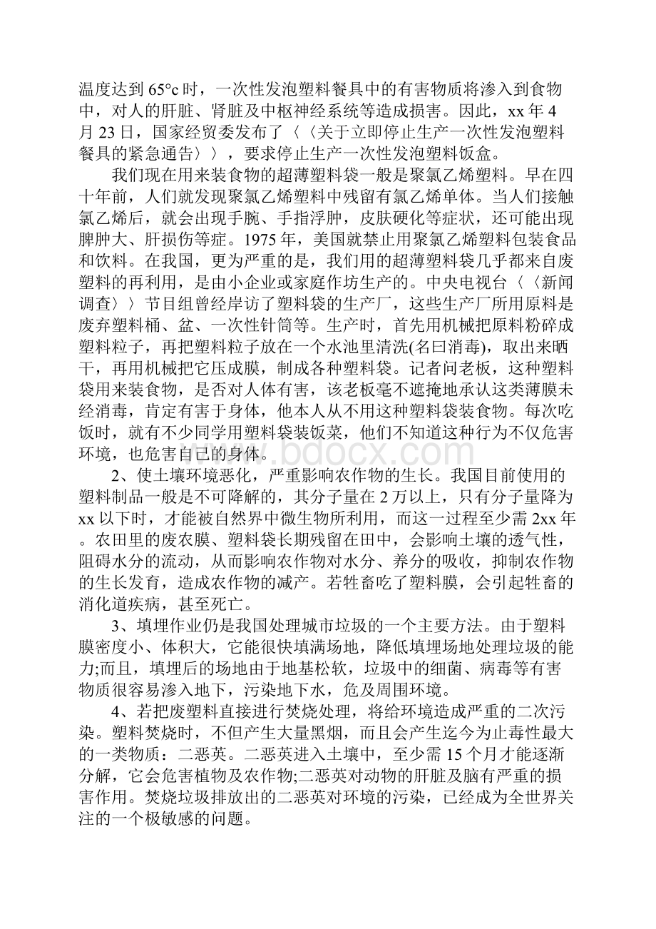 述职报告的规范格式.docx_第3页