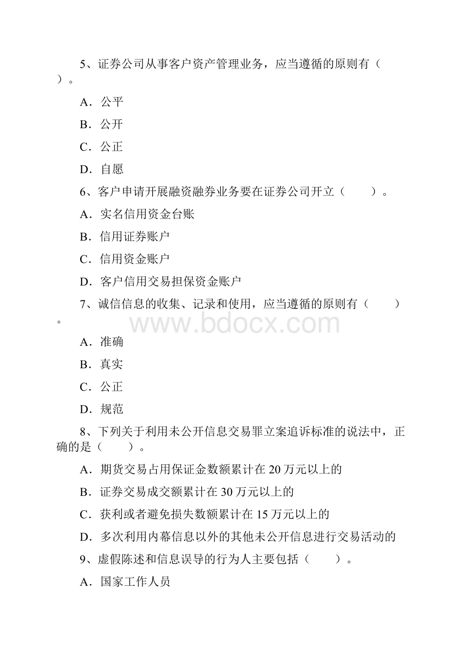 最新证券从业资格考试指南最新考试试题库完整版.docx_第2页