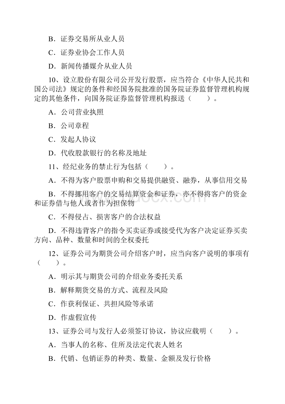 最新证券从业资格考试指南最新考试试题库完整版.docx_第3页