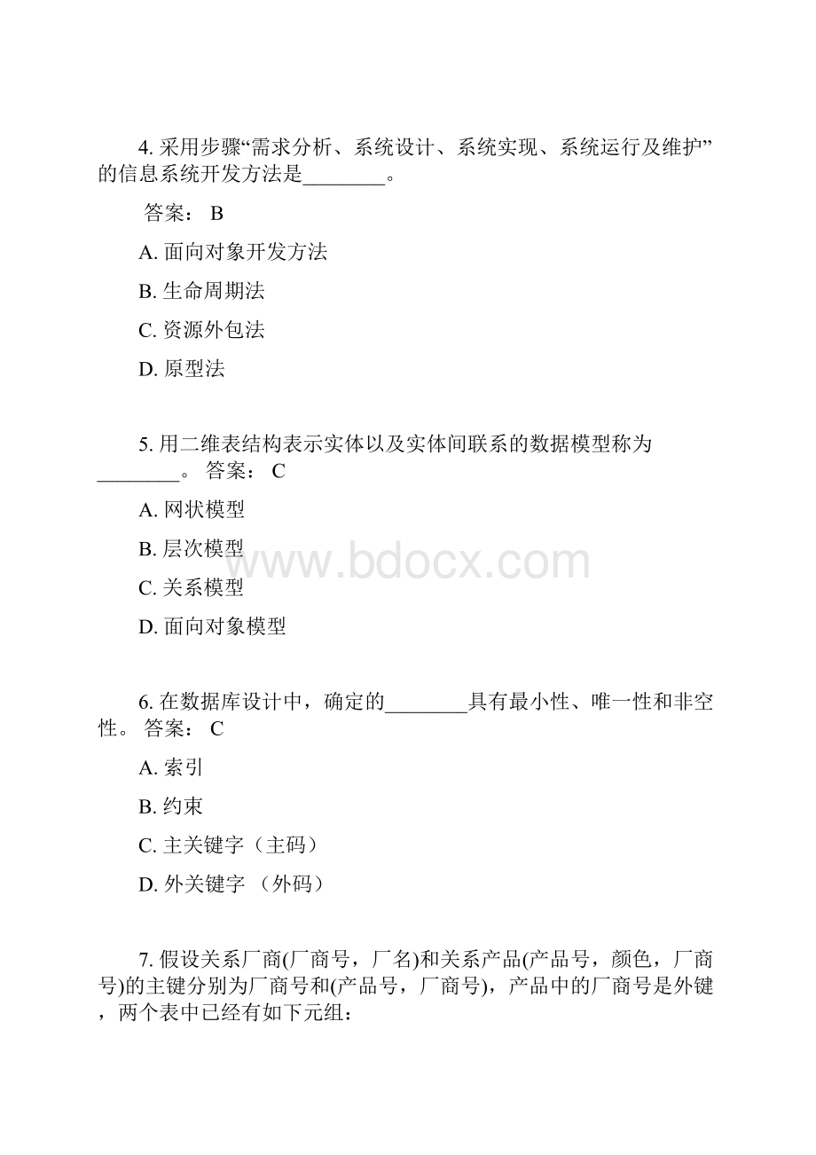 上计三级《信息系统与数据库技术》模拟样题.docx_第2页