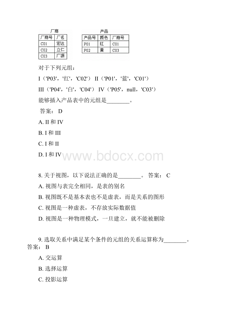 上计三级《信息系统与数据库技术》模拟样题.docx_第3页