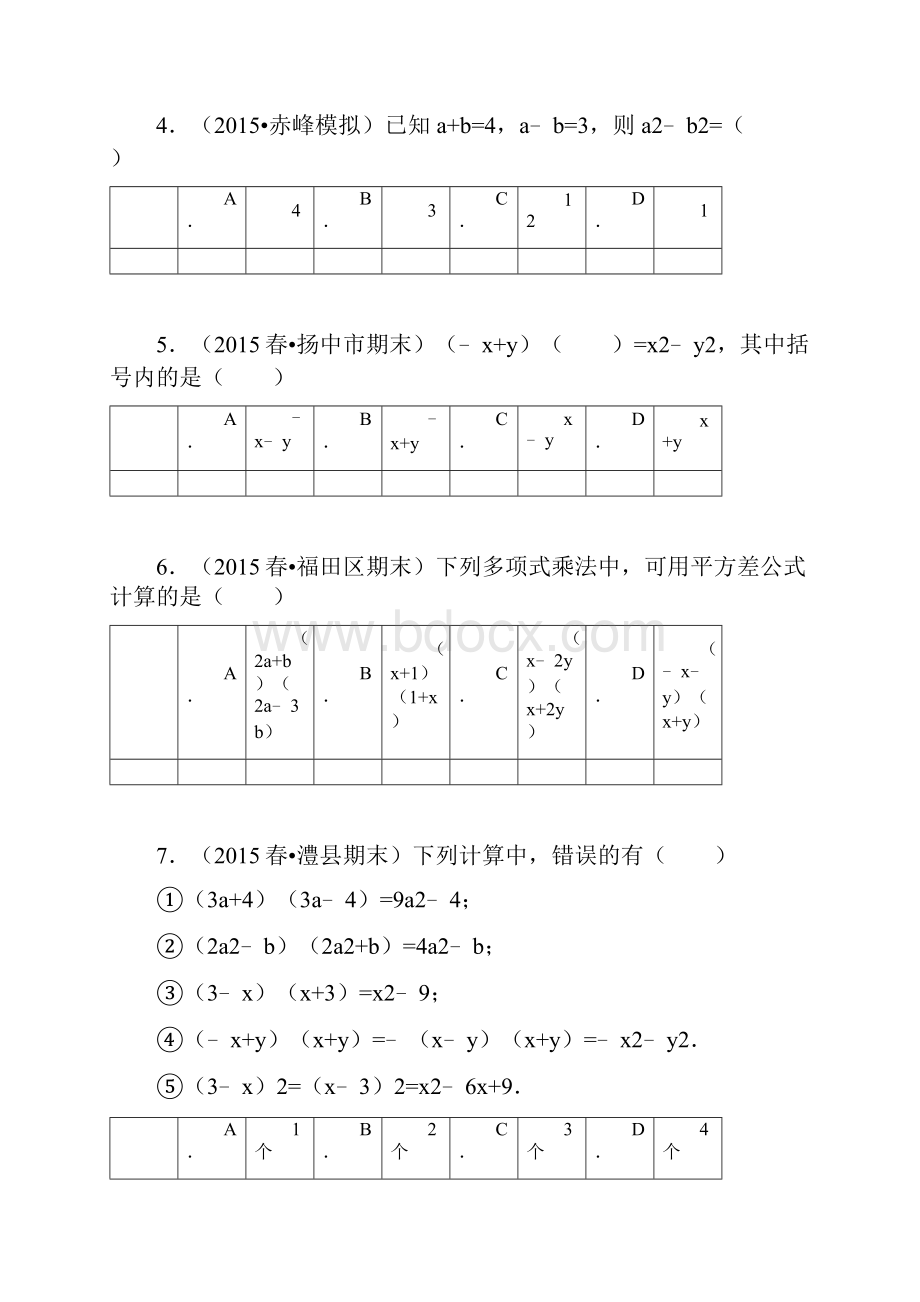 第14章整式的乘法与因式分解1422平分差公式.docx_第2页