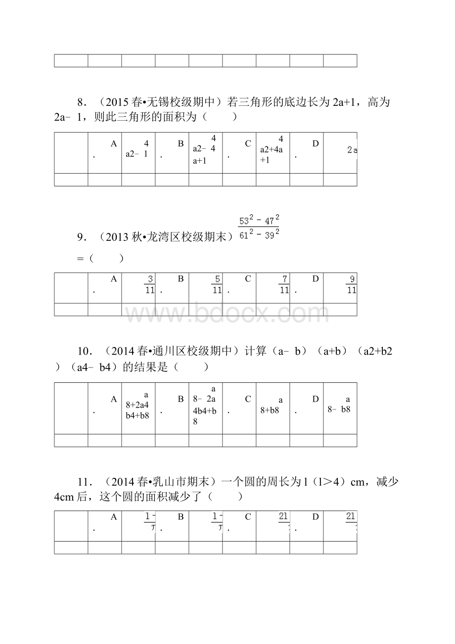 第14章整式的乘法与因式分解1422平分差公式.docx_第3页