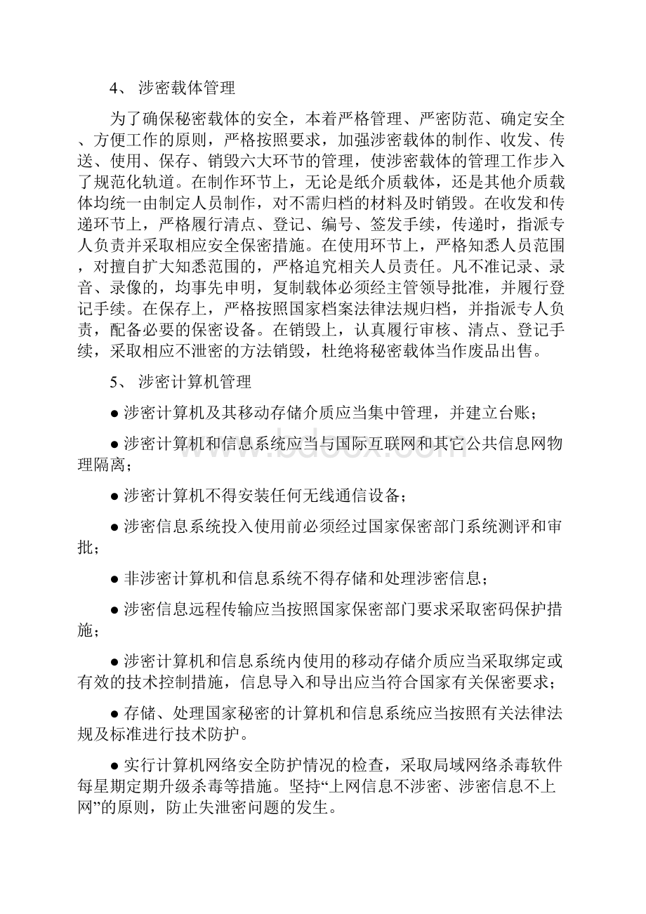 保密管理情况报告.docx_第2页