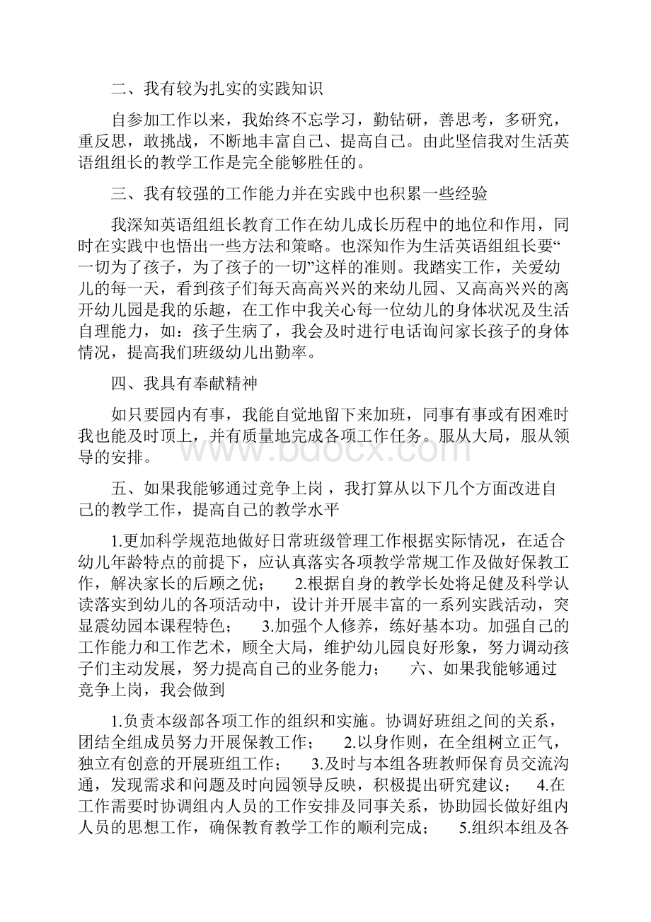 教师竞聘演讲稿.docx_第2页