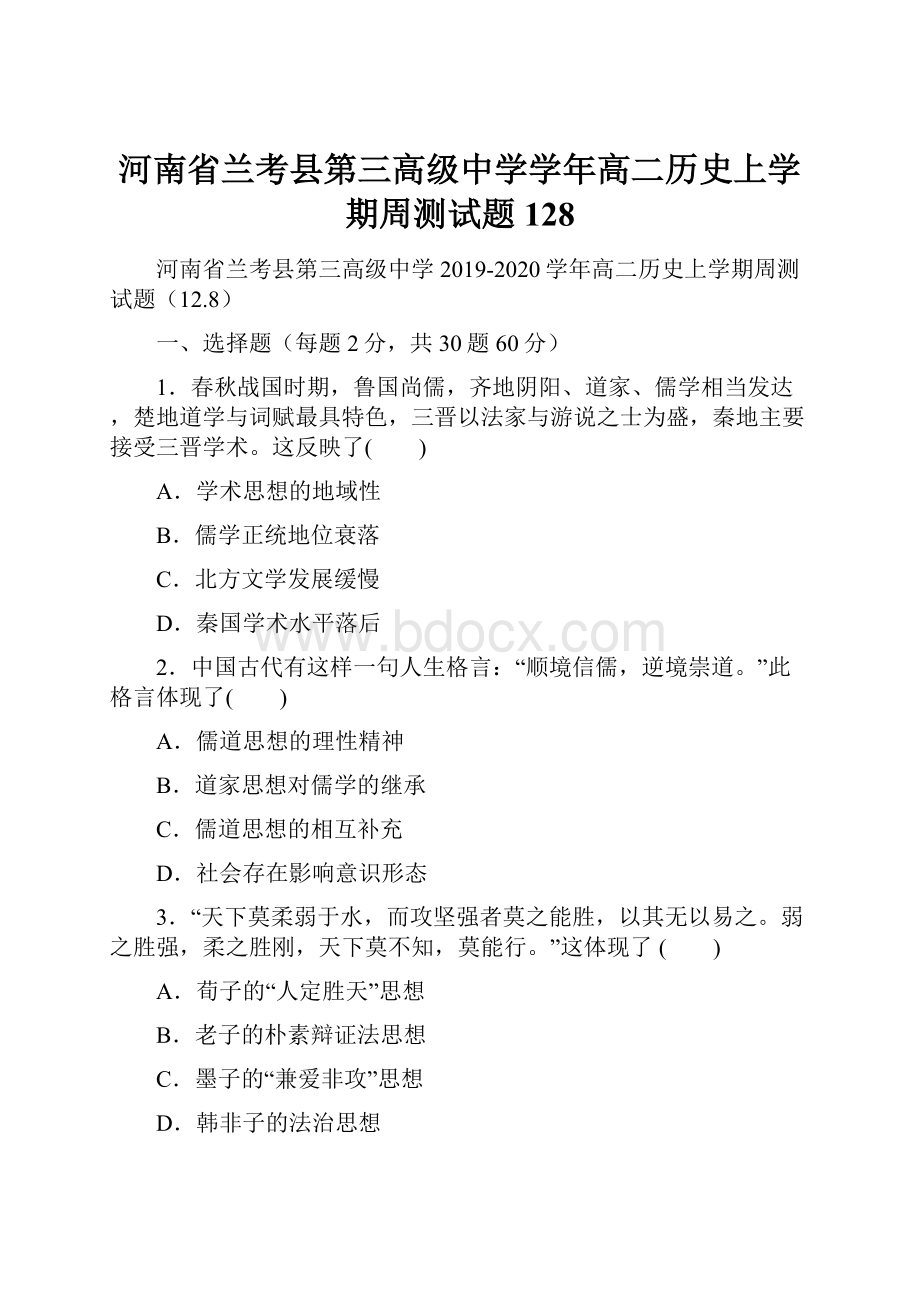 河南省兰考县第三高级中学学年高二历史上学期周测试题128.docx_第1页