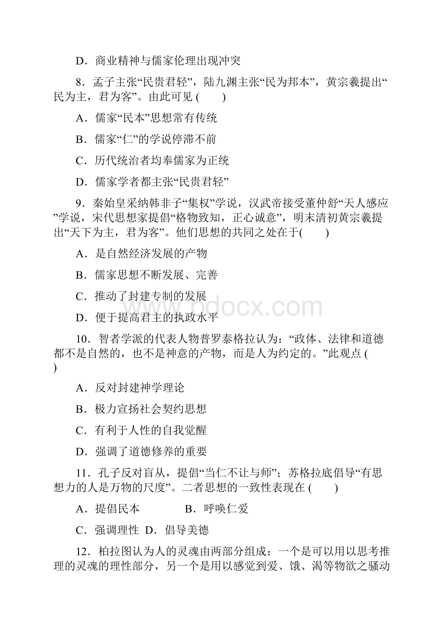 河南省兰考县第三高级中学学年高二历史上学期周测试题128.docx_第3页