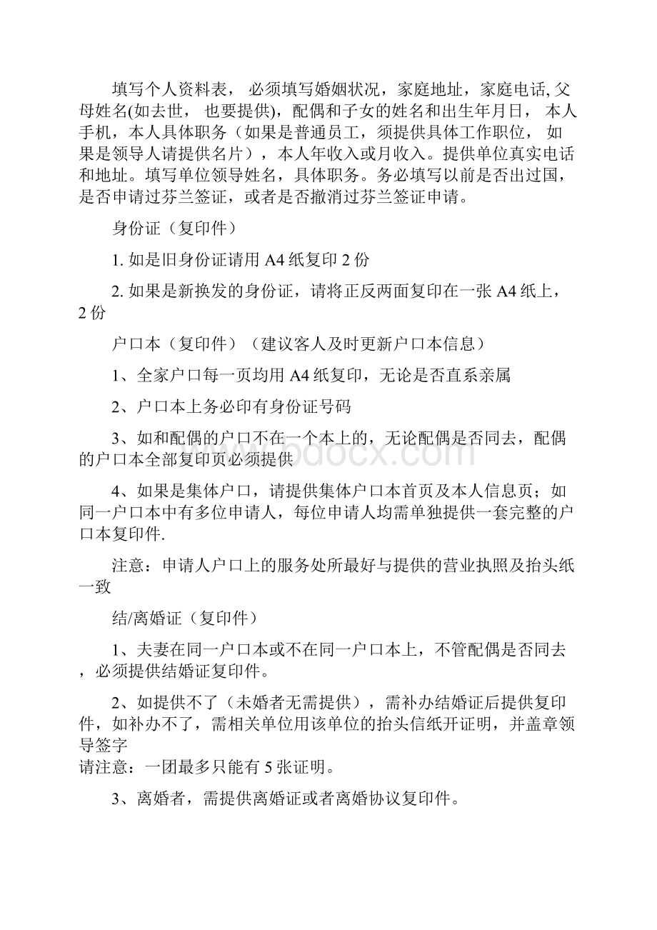 挪威ADS签证所需资料.docx_第2页