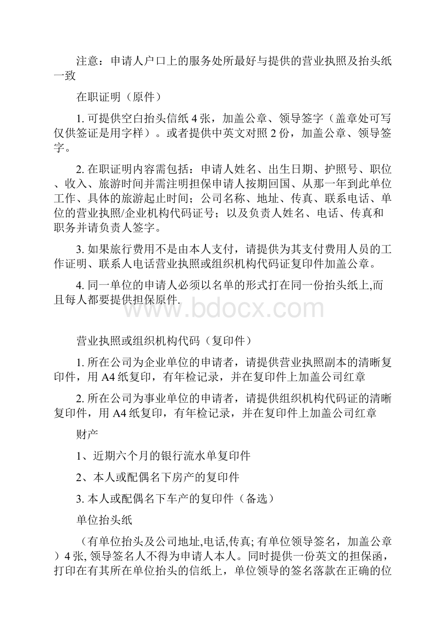 挪威ADS签证所需资料.docx_第3页