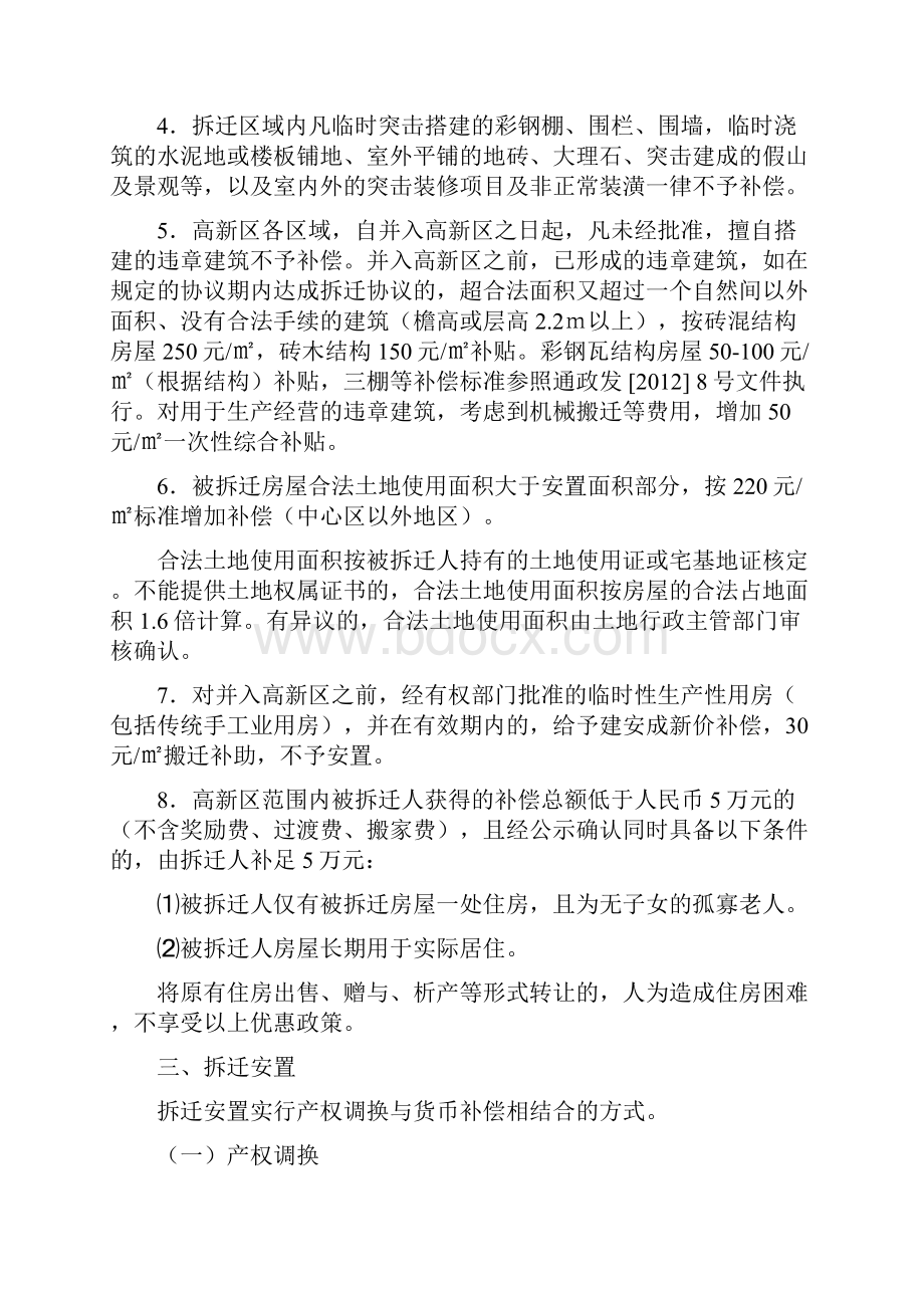 通高新管发7号拆迁补偿安置细则.docx_第2页