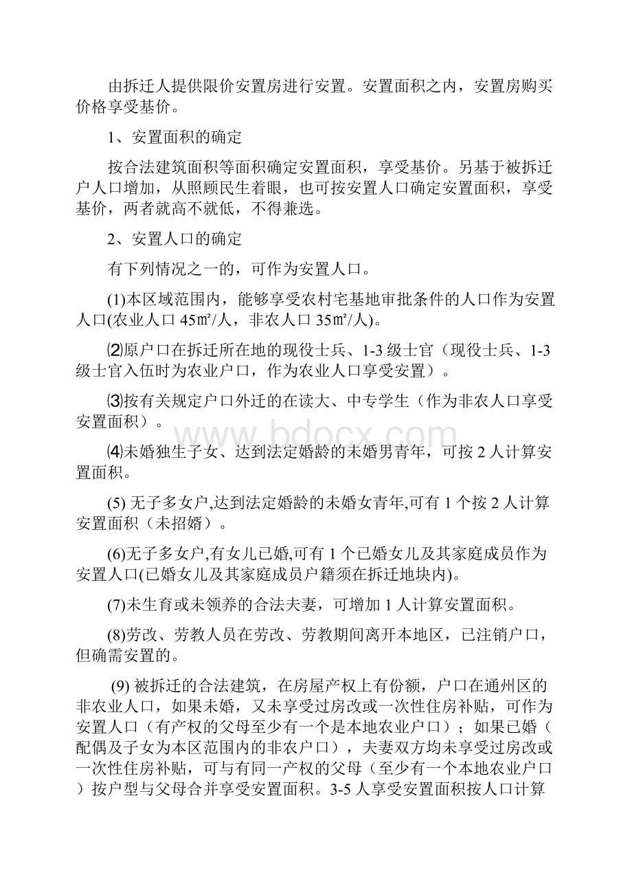 通高新管发7号拆迁补偿安置细则.docx_第3页