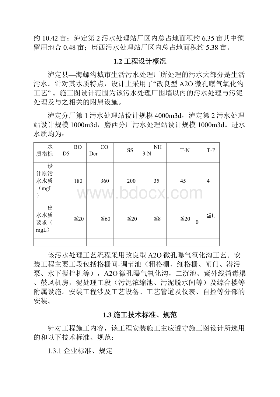 某工程施工设计.docx_第2页