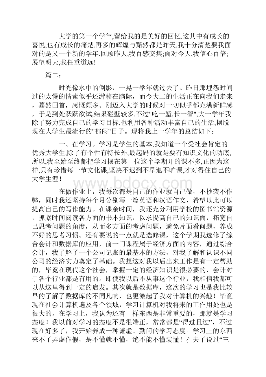 大学生个人总结大一.docx_第2页