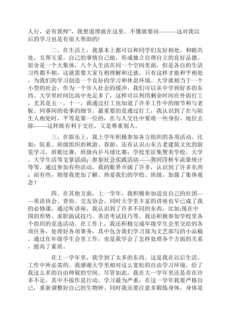 大学生个人总结大一.docx_第3页