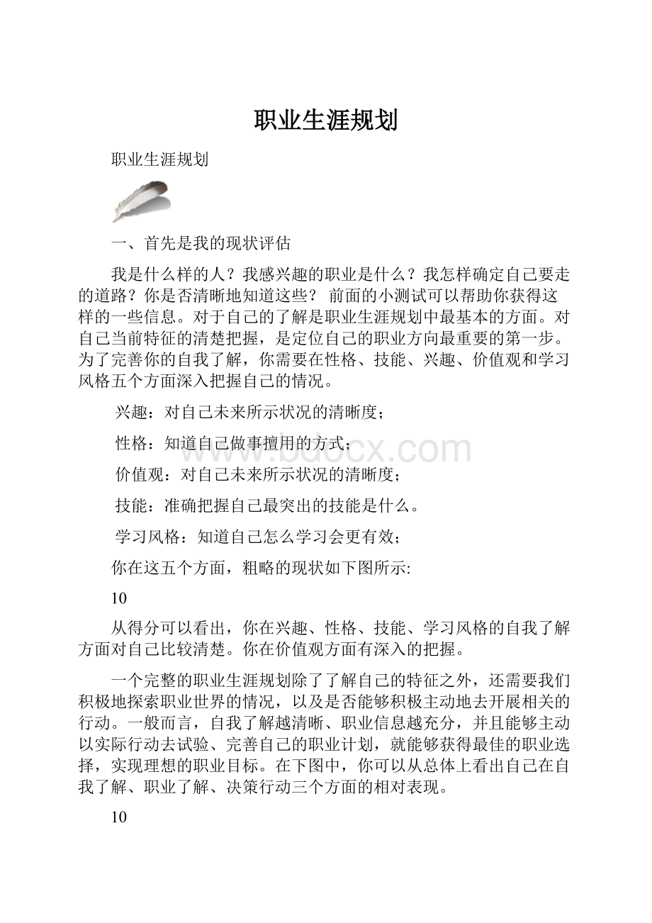 职业生涯规划.docx