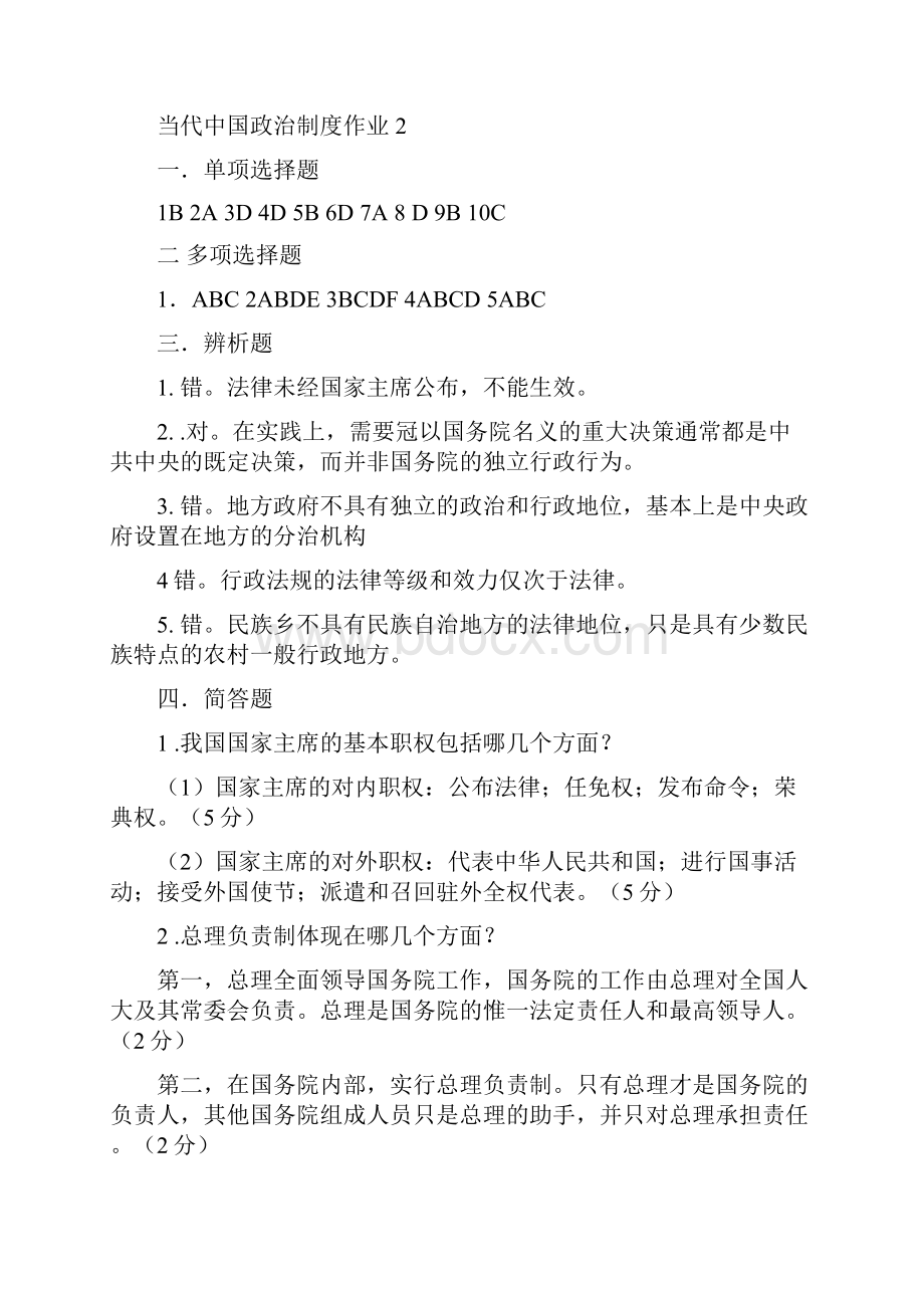 《当代中国政治制度》形成性考核册参考答案.docx_第3页