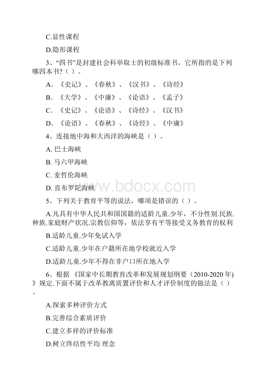 中学教师资格证考试《综合素质》模拟试题D卷 附解析.docx_第2页