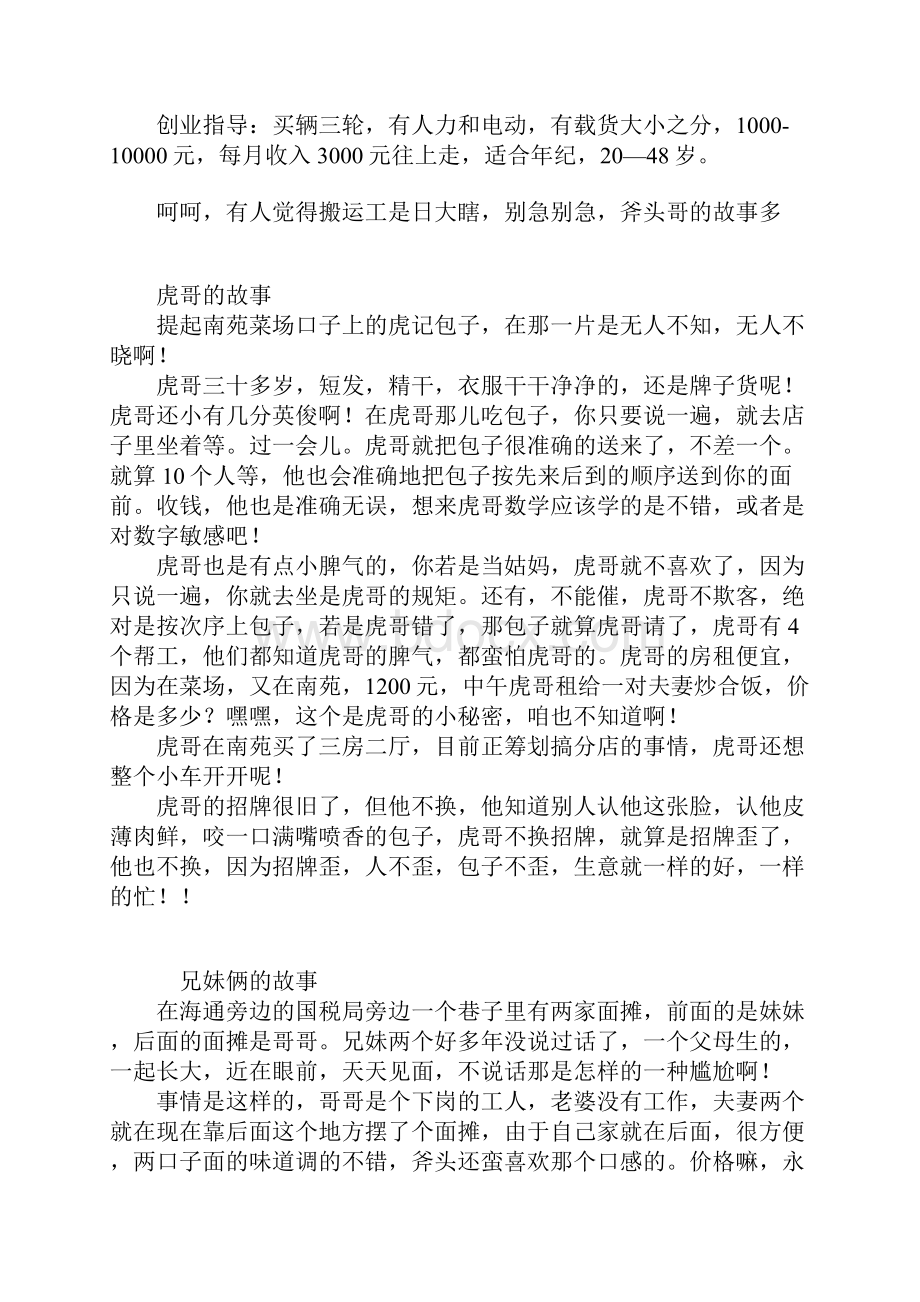 普通人的创业故事.docx_第2页