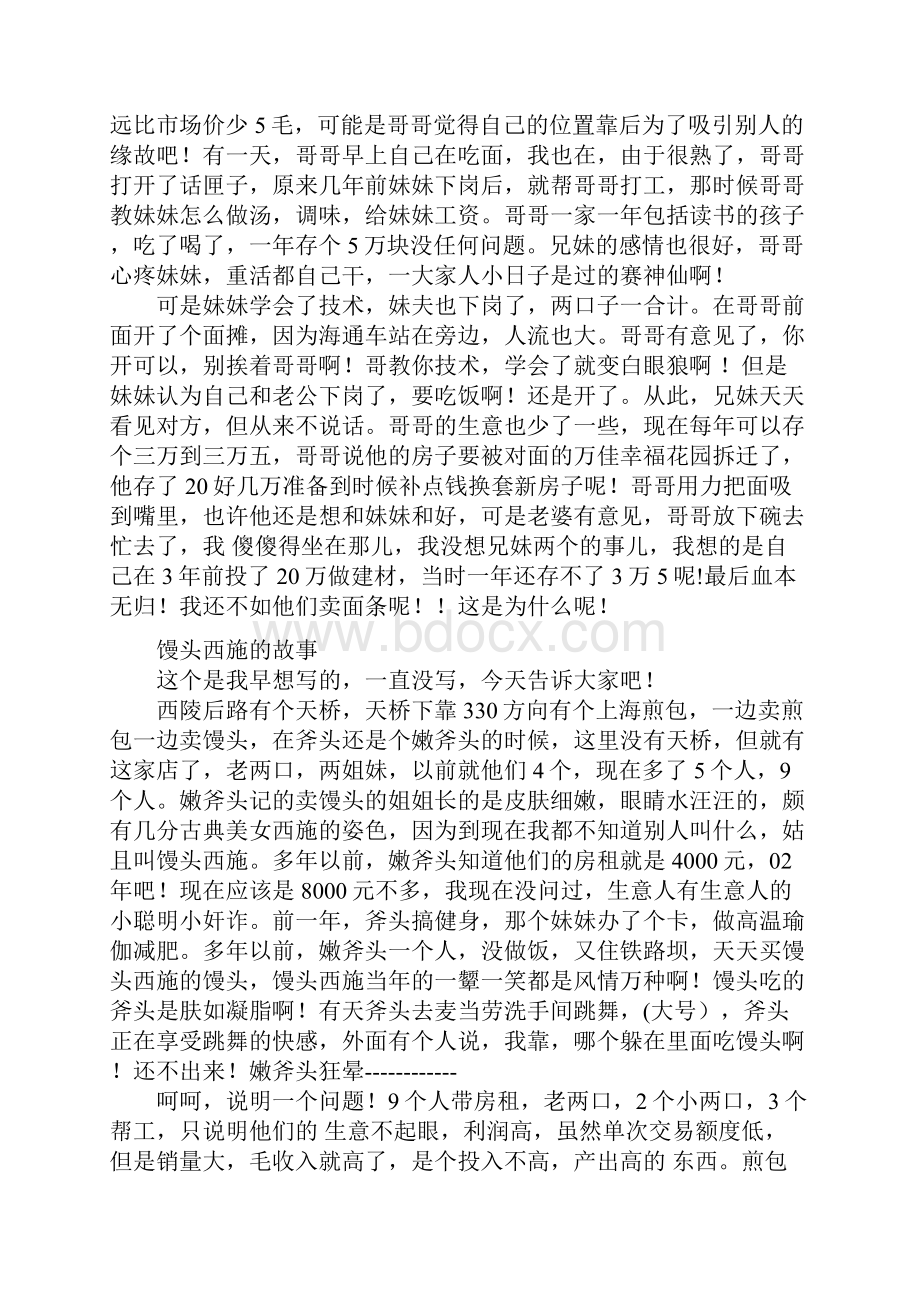 普通人的创业故事.docx_第3页