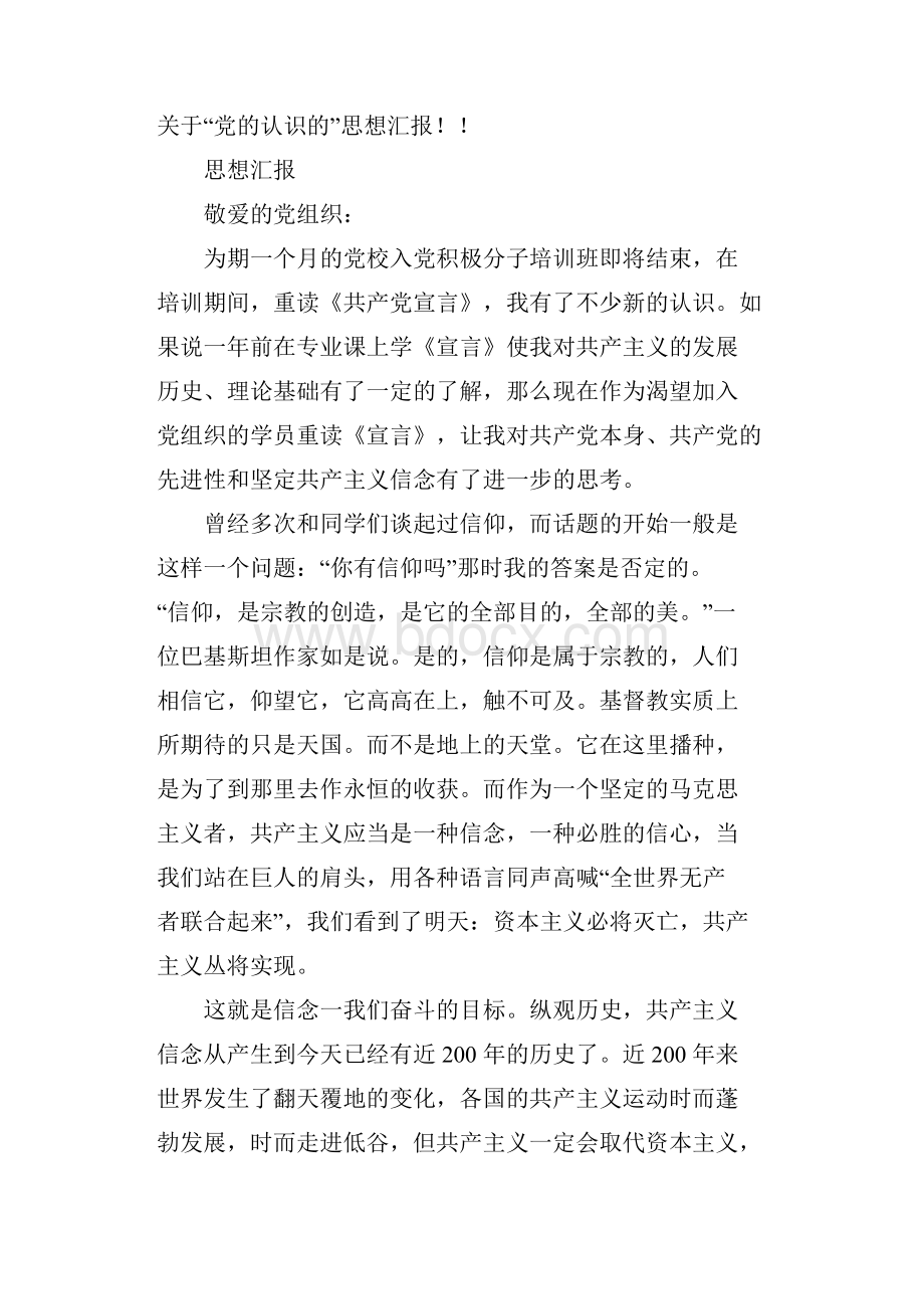 思想汇报的副标题.docx_第3页