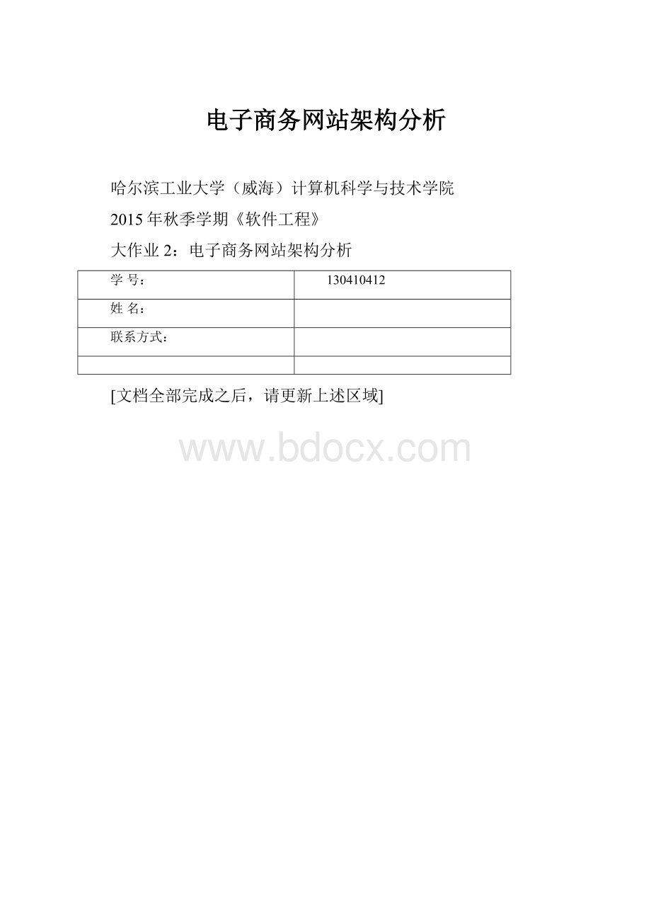 电子商务网站架构分析.docx