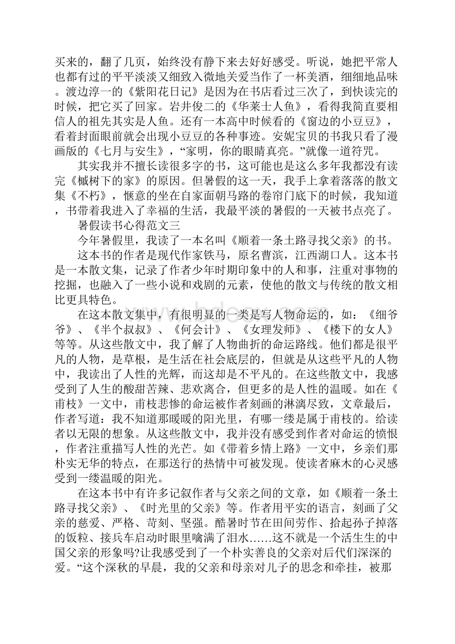 暑假读书心得作文范文10篇.docx_第2页