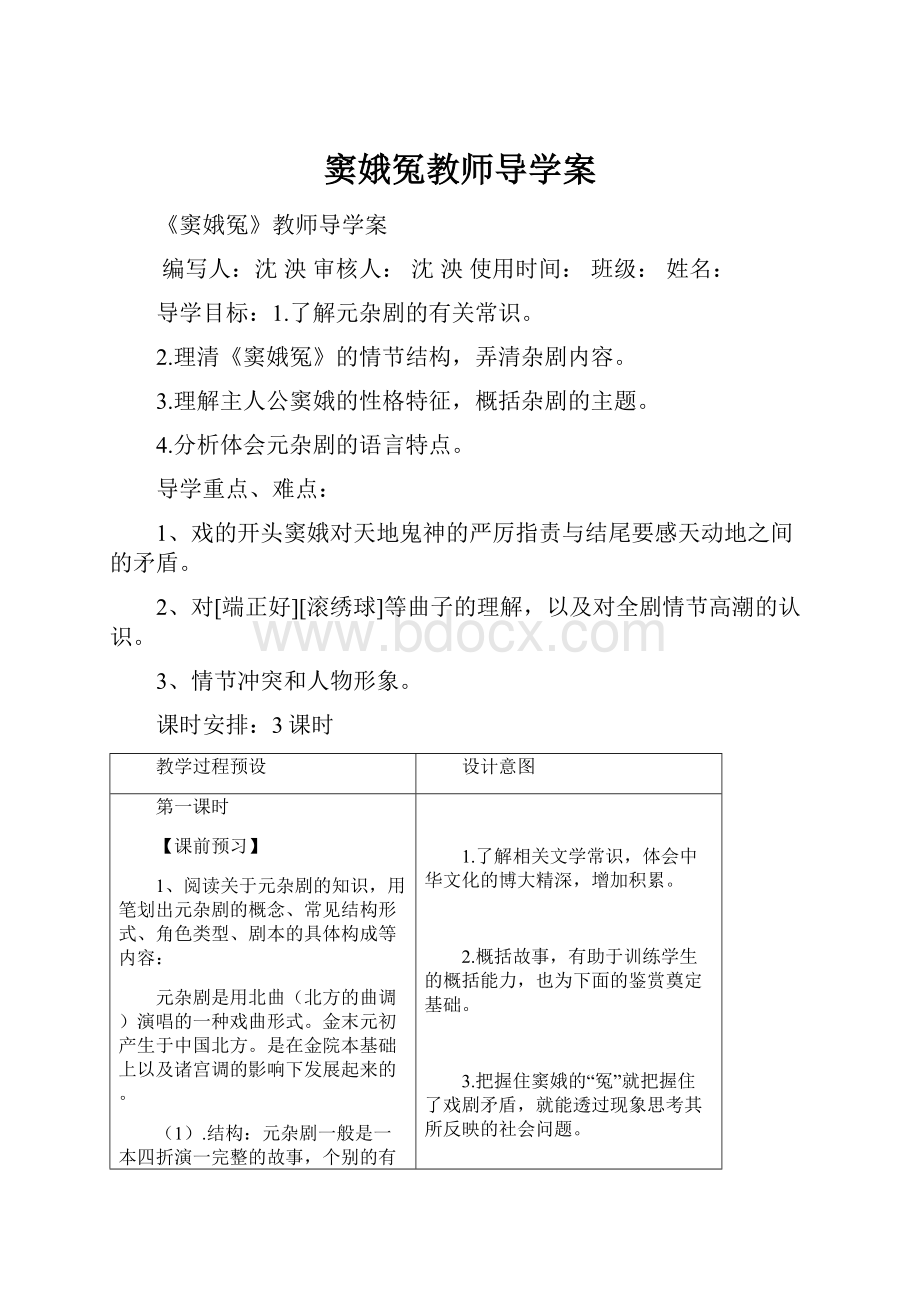 窦娥冤教师导学案.docx